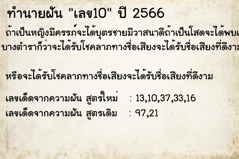 ทำนายฝันเลข10 ทำนายฝันทำนายฝันเลข10