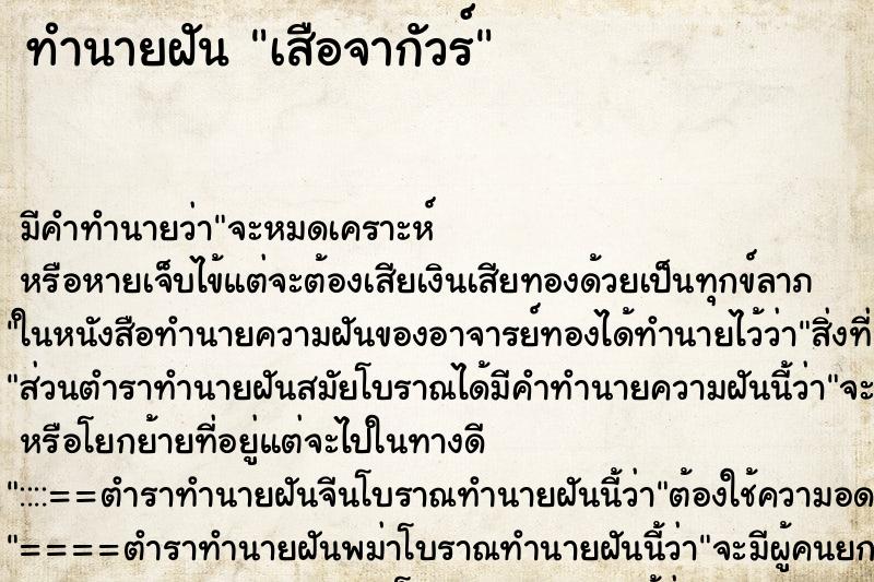 ทำนายฝันเสือจากัวร์ ทำนายฝันทำนายฝันเสือจากัวร์