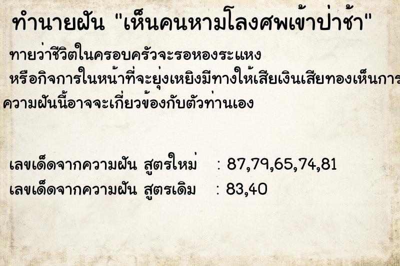 ทำนายฝันเห็นคนหามโลงศพเข้าป่าช้า ทำนายฝันทำนายฝันเห็นคนหามโลงศพเข้าป่าช้า