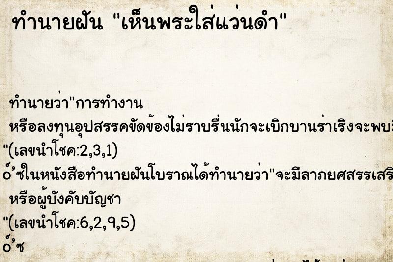 ทำนายฝัน เห็นพระใส่แว่นดำ ทำนายฝัน เห็นพระใส่แว่นดำ