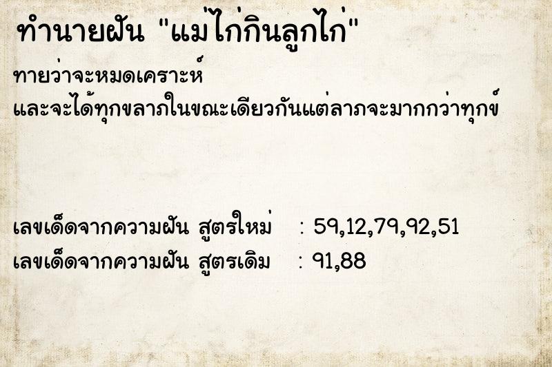 ทำนายฝันทำนายฝันแม่ไก่กินลูกไก่