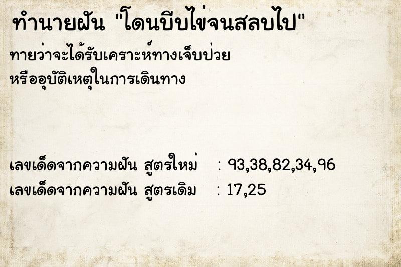 ทำนายฝันโดนบีบไข่จนสลบไป ทำนายฝันทำนายฝันโดนบีบไข่จนสลบไป