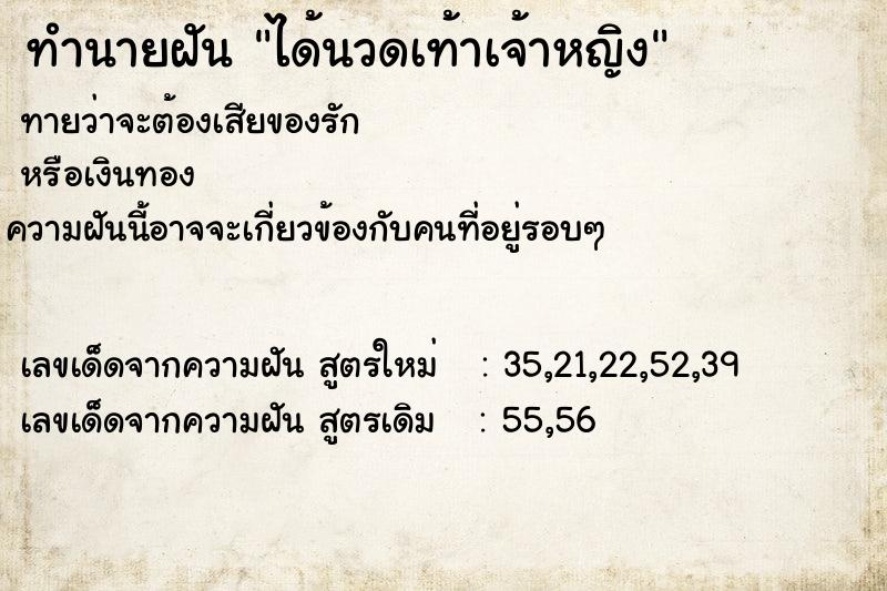 ทำนายฝันทำนายฝันได้นวดเท้าเจ้าหญิง
