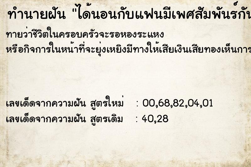 ทำนายฝันได้นอนกับแฟนมีเพศสัมพันร์กัน ทำนายฝันทำนายฝันได้นอนกับแฟนมีเพศสัมพันร์กัน