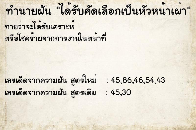 ทำนายฝัน ได้รับคัดเลือกเป็นหัวหน้าเผ่า ทำนายฝัน ได้รับคัดเลือกเป็นหัวหน้าเผ่า