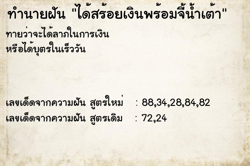 ทำนายฝันได้สร้อยเงินพร้อมจี้น้ำเต้า ทำนายฝันทำนายฝันได้สร้อยเงินพร้อมจี้น้ำเต้า