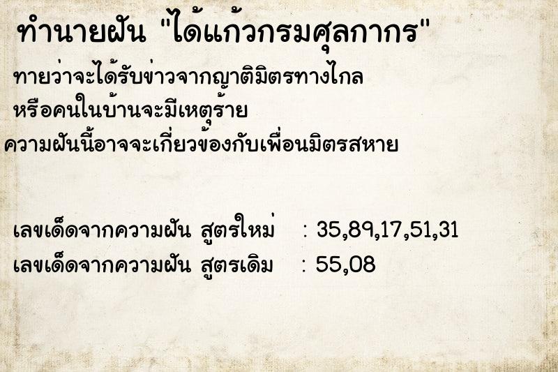 ทำนายฝัน ได้แก้วกรมศุลกากร ทำนายฝัน ได้แก้วกรมศุลกากร