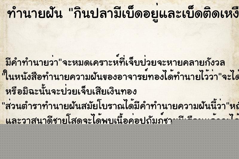 ทำนายฝันทำนายฝันกินปลามีเบ็ดอยู่และเบ็ดติดเหงือก