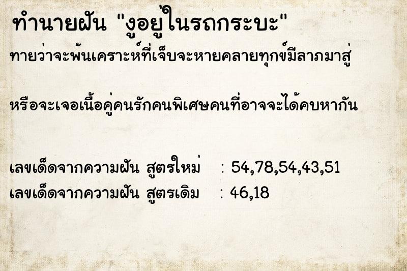 ทำนายฝันทำนายฝันงูอยู่ในรถกระบะ