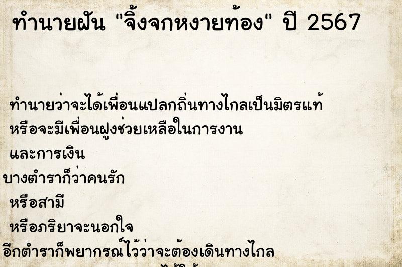 ทำนายฝันจิ้งจกหงายท้อง ทำนายฝันทำนายฝันจิ้งจกหงายท้อง
