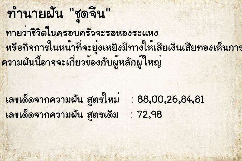 ทำนายฝันชุดจีน ทำนายฝันทำนายฝันชุดจีน