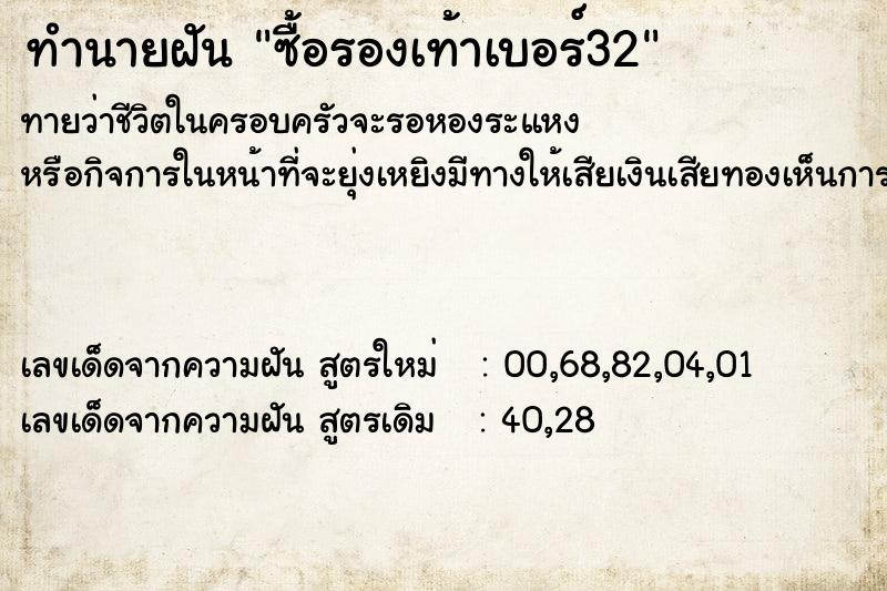 ทำนายฝันซื้อรองเท้าเบอร์32 ทำนายฝันทำนายฝันซื้อรองเท้าเบอร์32
