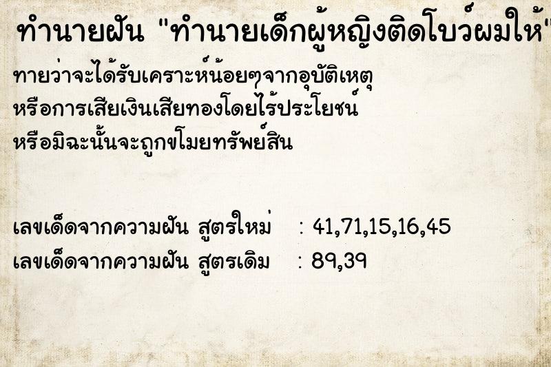 ทำนายฝันทำนายเด็กผู้หญิงติดโบว์ผมให้ ทำนายฝันทำนายฝันทำนายเด็กผู้หญิงติดโบว์ผมให้
