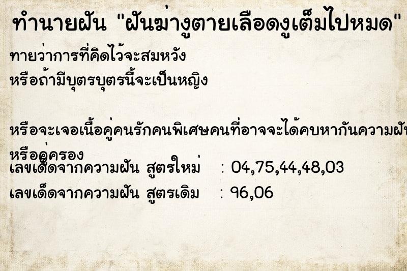 ทำนายฝันทำนายฝันฝันฆ่างูตายเลือดงูเต็มไปหมด