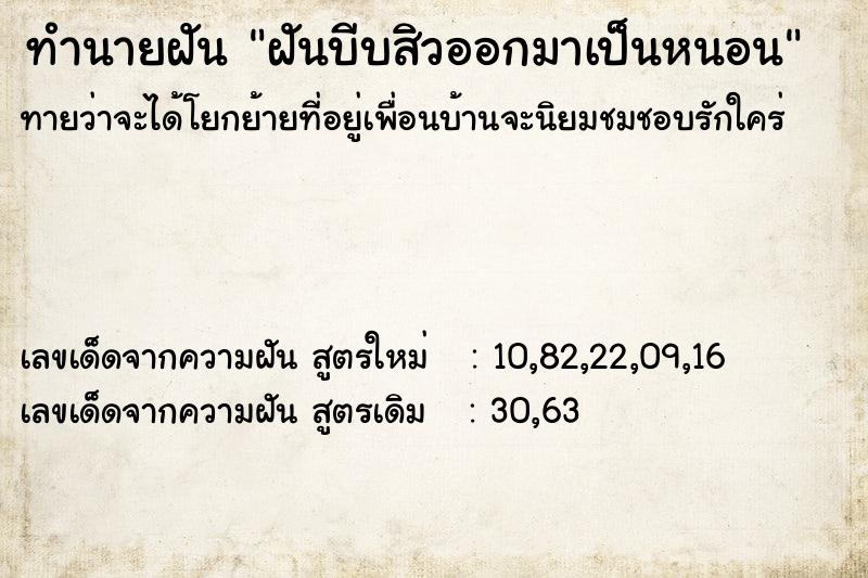 ทำนายฝันฝันบีบสิวออกมาเป็นหนอน ทำนายฝันทำนายฝันฝันบีบสิวออกมาเป็นหนอน