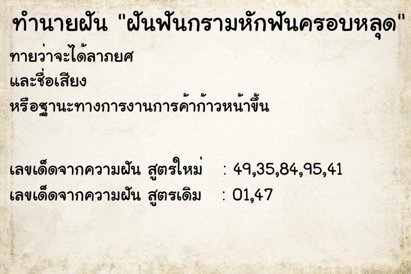 ทำนายฝันฝันฟันกรามหักฟันครอบหลุด ทำนายฝันทำนายฝันฝันฟันกรามหักฟันครอบหลุด