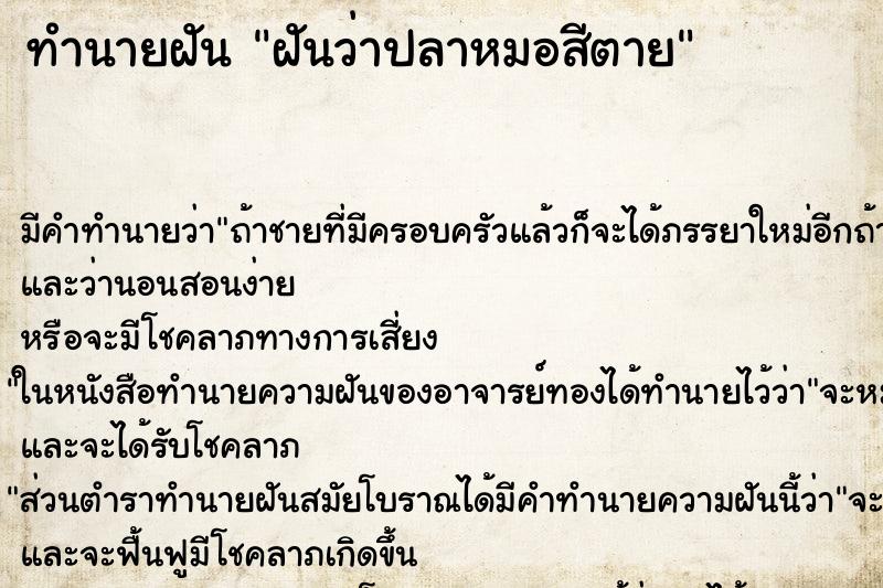 ทำนายฝัน ฝันว่าปลาหมอสีตาย ทำนายฝัน ฝันว่าปลาหมอสีตาย