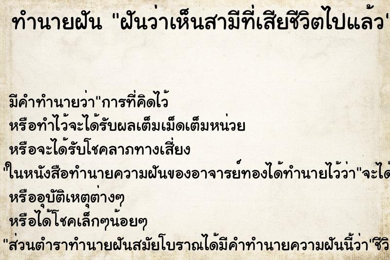 ทำนายฝันฝันว่าเห็นสามีที่เสียชีวิตไปแล้ว ทำนายฝันทำนายฝันฝันว่าเห็นสามีที่เสียชีวิตไปแล้ว