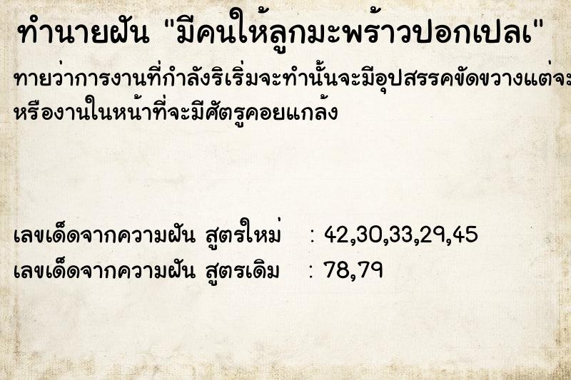 ทำนายฝันทำนายฝันมีคนให้ลูกมะพร้าวปอกเปลà