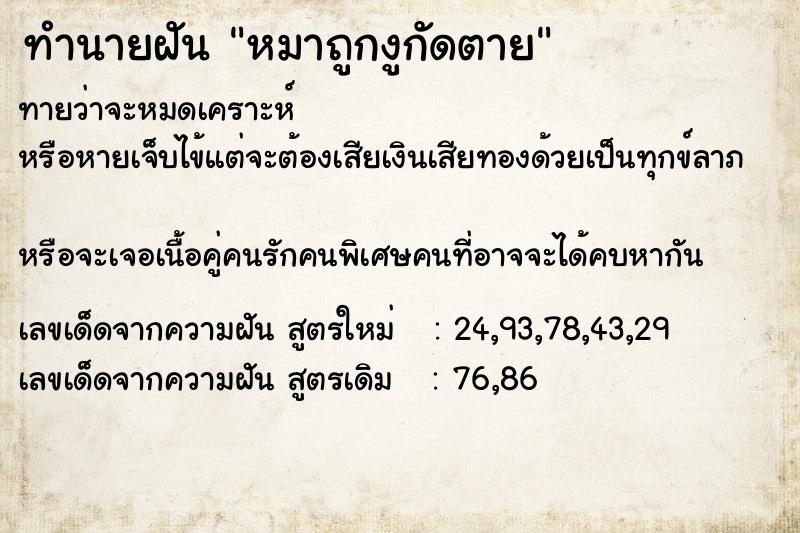 ทำนายฝันหมาถูกงูกัดตาย ทำนายฝันทำนายฝันหมาถูกงูกัดตาย