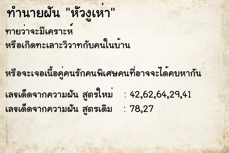 ทำนายฝันทำนายฝันหัวงูเห่า