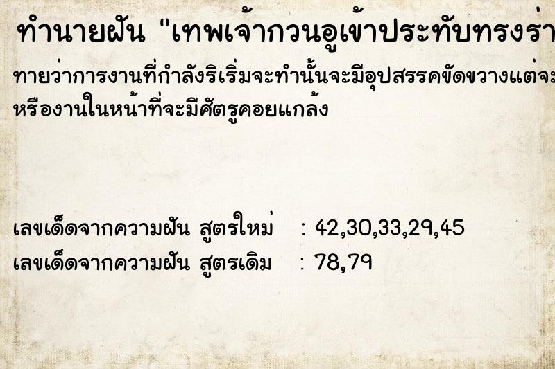 ทำนายฝัน เทพเจ้ากวนอูเข้าประทับทรงร่างของเรา ทำนายฝัน เทพเจ้ากวนอูเข้าประทับทรงร่างของเรา