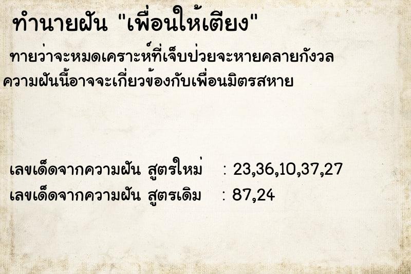 ทำนายฝันเพื่อนให้เตียง ทำนายฝันทำนายฝันเพื่อนให้เตียง
