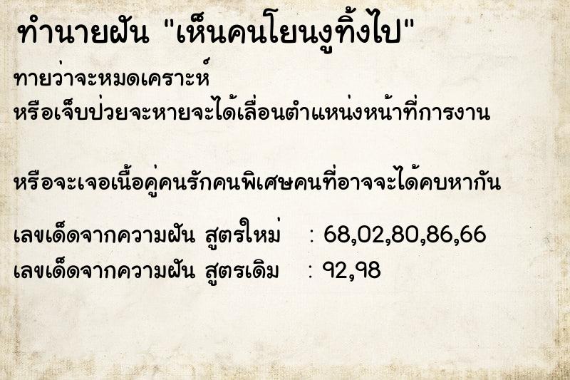 ทำนายฝันเห็นคนโยนงูทิ้งไป ทำนายฝันทำนายฝันเห็นคนโยนงูทิ้งไป