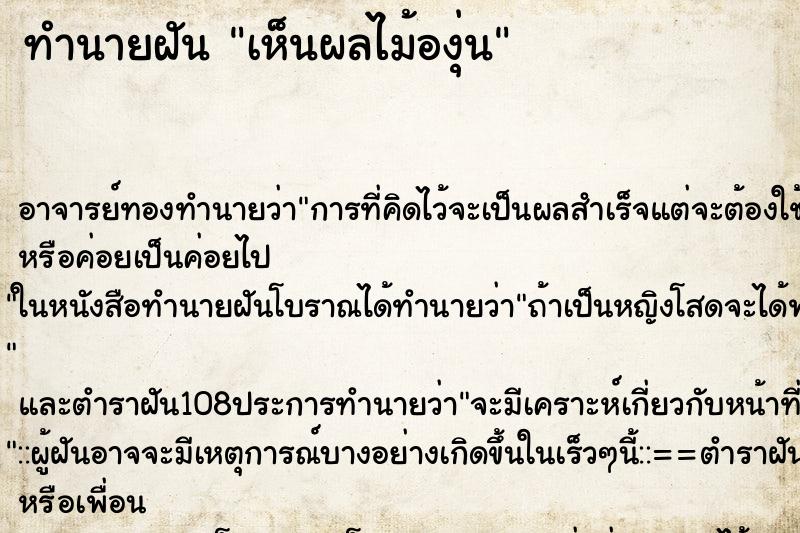 ทำนายฝัน เห็นผลไม้องุ่น ทำนายฝัน เห็นผลไม้องุ่น