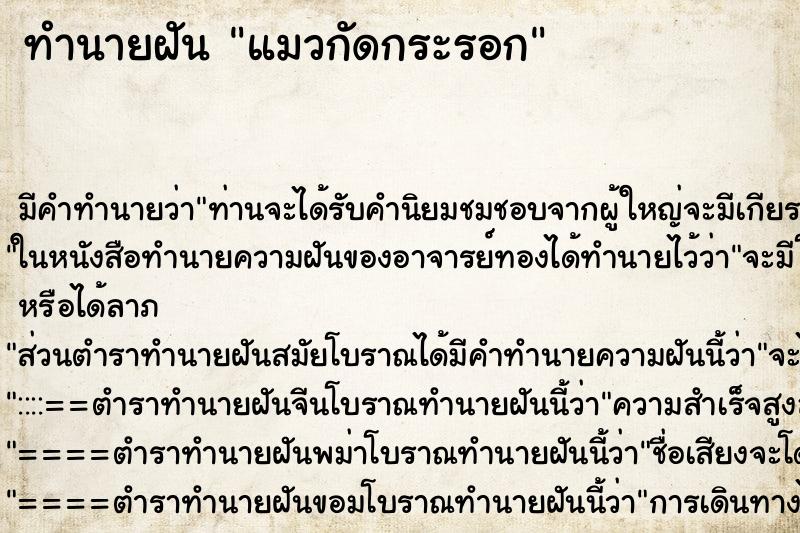 ทำนายฝัน แมวกัดกระรอก ทำนายฝัน แมวกัดกระรอก