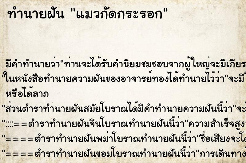 ทำนายฝัน แมวกัดกระรอก ตำราโบราณ แม่นที่สุดในโลก