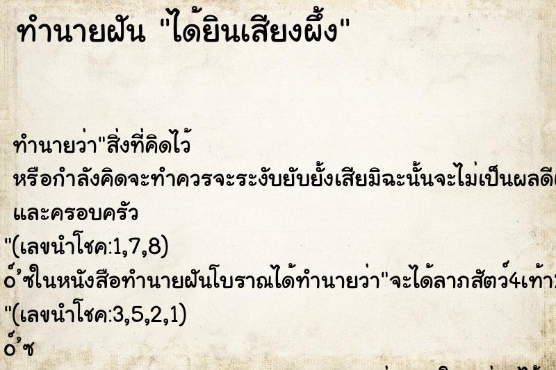 ทำนายฝัน ได้ยินเสียงผึ้ง ทำนายฝัน ได้ยินเสียงผึ้ง