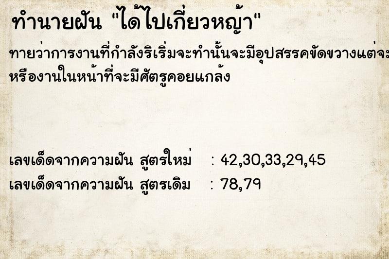 ทำนายฝัน ได้ไปเกี่ยวหญ้า​