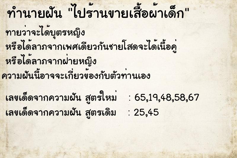 ทำนายฝันไปร้านขายเสื้อผ้าเด็ก ทำนายฝันทำนายฝันไปร้านขายเสื้อผ้าเด็ก