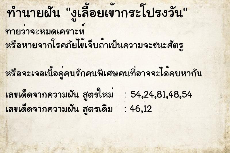 ทำนายฝันงูเลื้อยเข้ากระโปรงวัน ทำนายฝันทำนายฝันงูเลื้อยเข้ากระโปรงวัน