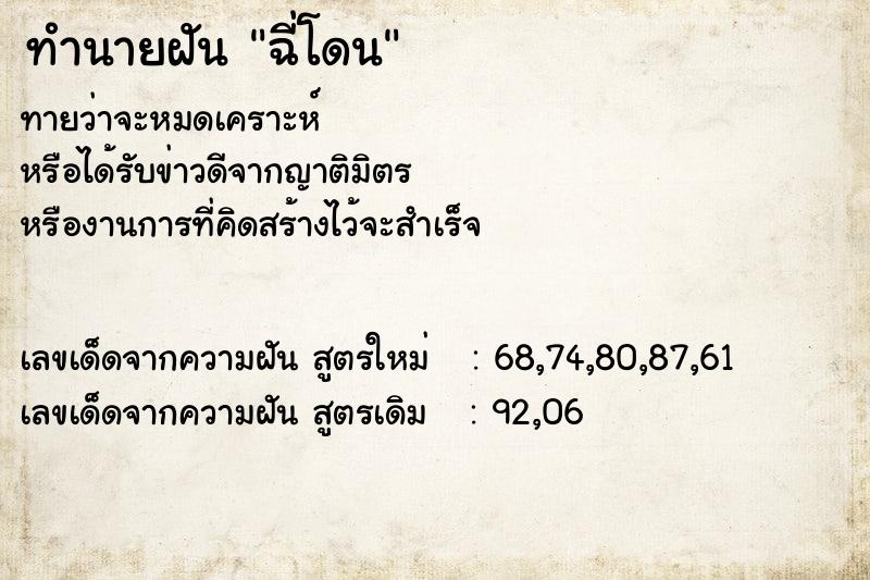 ทำนายฝัน ฉี่โดน