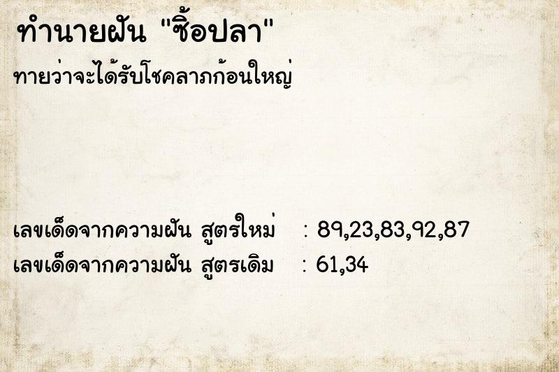 ทำนายฝันซิ้อปลา ทำนายฝันทำนายฝันซิ้อปลา