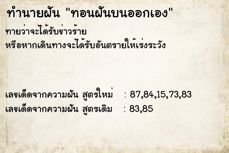 ทำนายฝันทอนฝันบนออกเอง ทำนายฝันทำนายฝันทอนฝันบนออกเอง