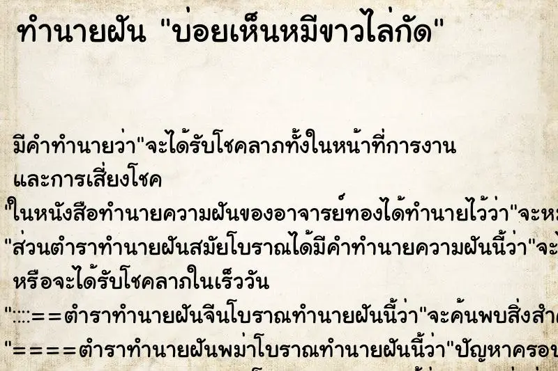 ทำนายฝัน บ่อยเห็นหมีขาวไล่กัด ทำนายฝัน บ่อยเห็นหมีขาวไล่กัด