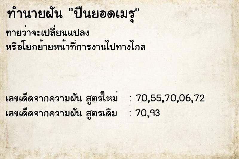 ทำนายฝันปืนยอดเมรุ ทำนายฝันทำนายฝันปืนยอดเมรุ