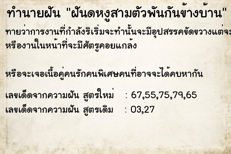 ทำนายฝันทำนายฝันฝันดหงูสามตัวพันกันข้างบ้าน