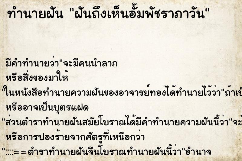 ทำนายฝันฝันถึงเห็นอั้มพัชราภาวัน ทำนายฝันทำนายฝันฝันถึงเห็นอั้มพัชราภาวัน