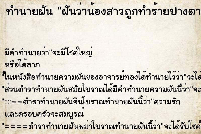 ทำนายฝัน ฝันว่าน้องสาวถูกทำร้ายปางตาย ทำนายฝัน ฝันว่าน้องสาวถูกทำร้ายปางตาย