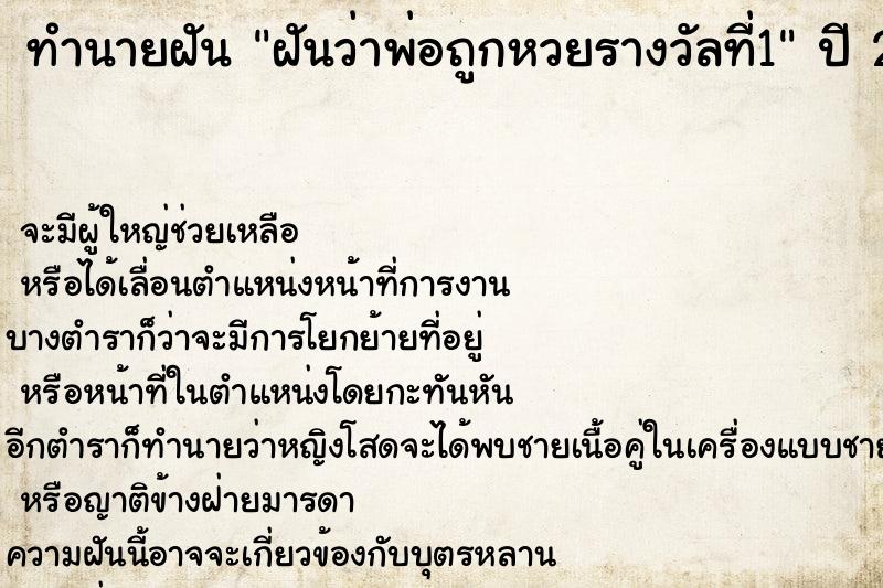 ทำนายฝันฝันว่าพ่อถูกหวยรางวัลที่1 ทำนายฝันทำนายฝันฝันว่าพ่อถูกหวยรางวัลที่1