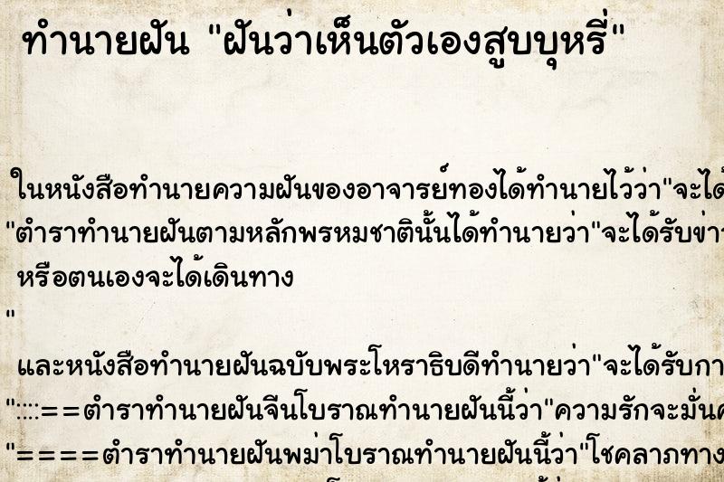 ทำนายฝันฝันว่าเห็นตัวเองสูบบุหรี่ ทำนายฝันทำนายฝันฝันว่าเห็นตัวเองสูบบุหรี่