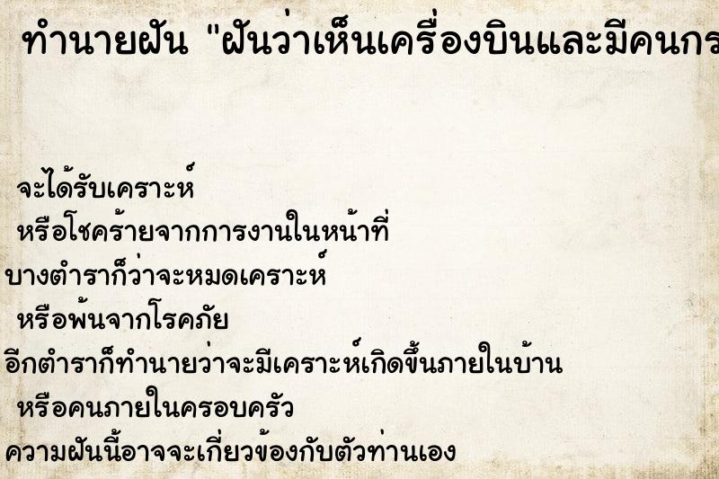ทำนายฝันฝันว่าเห็นเครื่องบินและมีคนกระโดดร่มด้วย ทำนายฝันทำนายฝันฝันว่าเห็นเครื่องบินและมีคนกระโดดร่มด้วย
