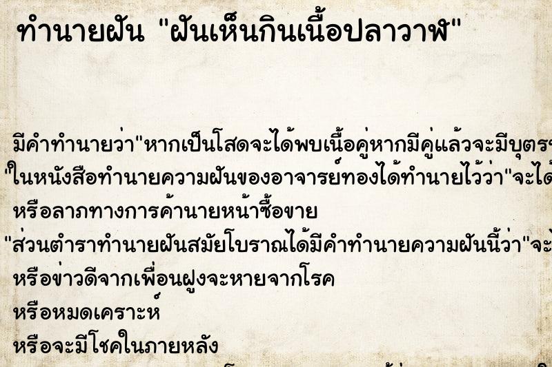 ทำนายฝันทำนายฝันฝันเห็นกินเนื้อปลาวาฬ