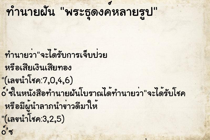 ทำนายฝัน พระธุดงค์หลายรูป ทำนายฝัน พระธุดงค์หลายรูป