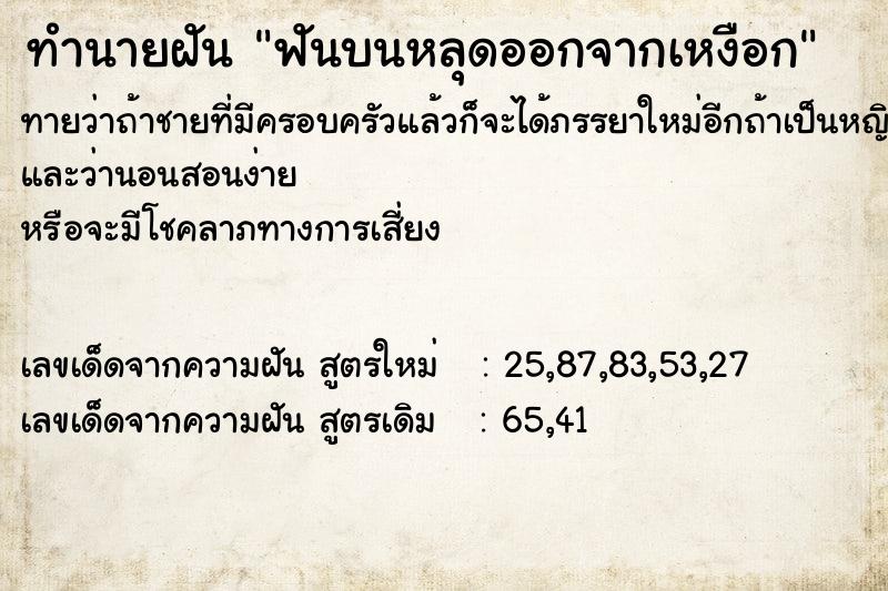 ทำนายฝันฟันบนหลุดออกจากเหงือก ทำนายฝันทำนายฝันฟันบนหลุดออกจากเหงือก