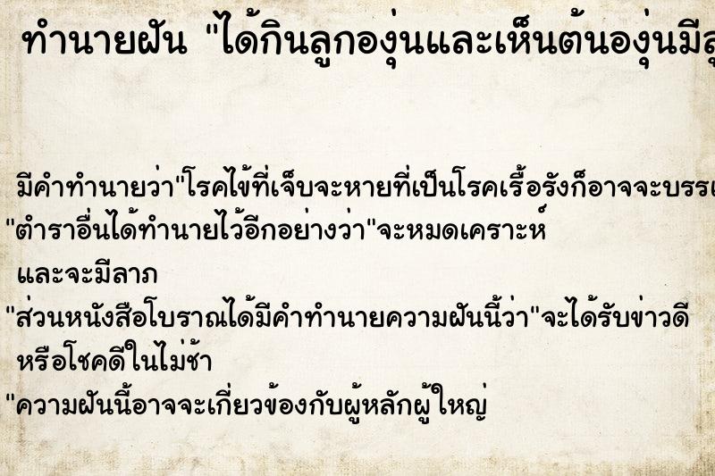 ทำนายฝันทำนายฝันได้กินลูกองุ่นและเห็นต้นองุ่นมีลูกเต็มต้้้น